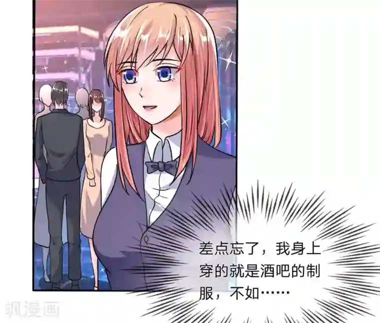 恶魔男友靠近我第31-32话 节俭的叶琳儿