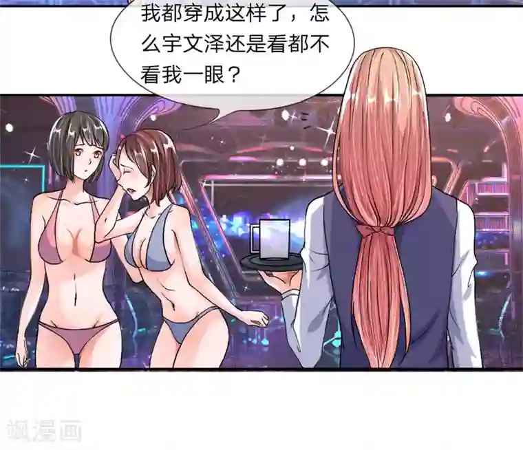 恶魔男友靠近我第31-32话 节俭的叶琳儿