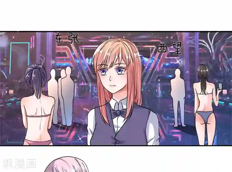 恶魔男友靠近我第31-32话 节俭的叶琳儿