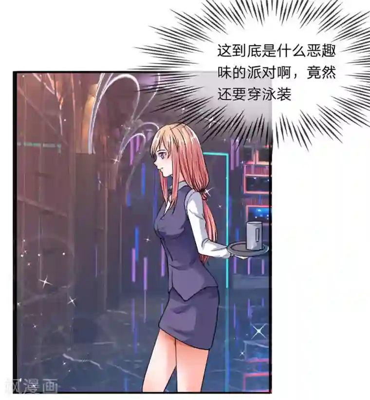 恶魔男友靠近我第31-32话 节俭的叶琳儿