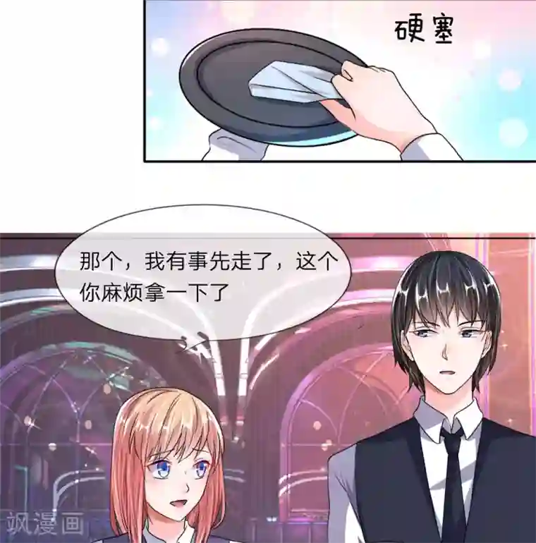 恶魔男友靠近我第31-32话 节俭的叶琳儿