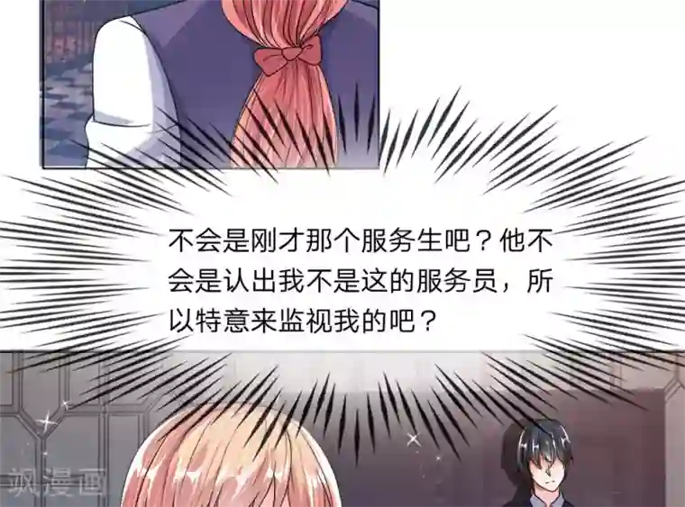 恶魔男友靠近我第31-32话 节俭的叶琳儿