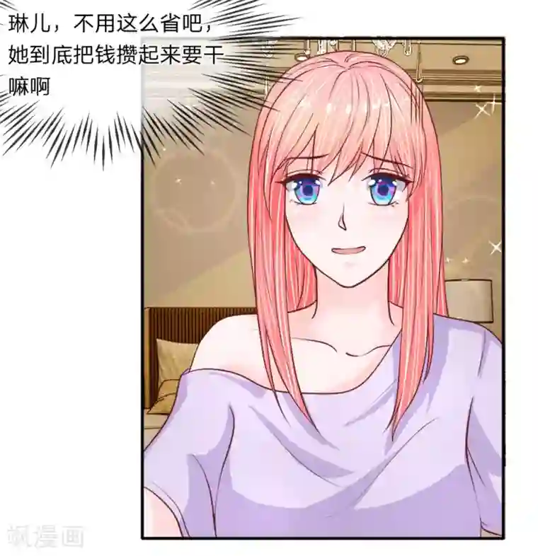 恶魔男友靠近我第31-32话 节俭的叶琳儿