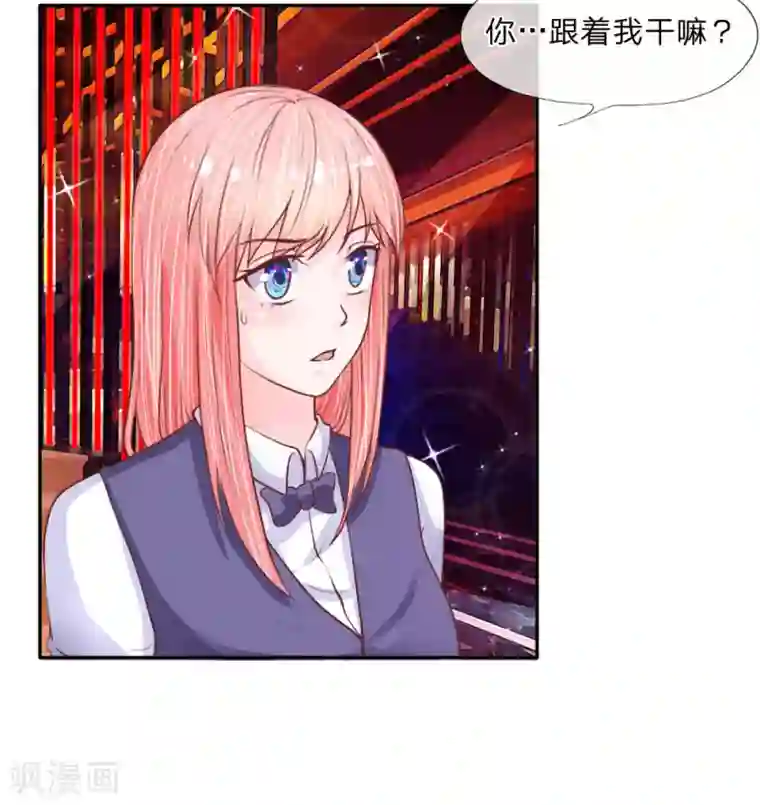 恶魔男友靠近我第33-34话 跟着我干嘛