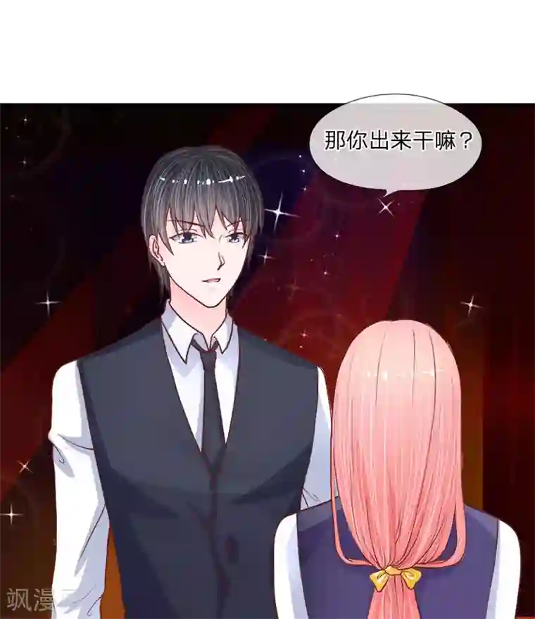 恶魔男友靠近我第33-34话 跟着我干嘛