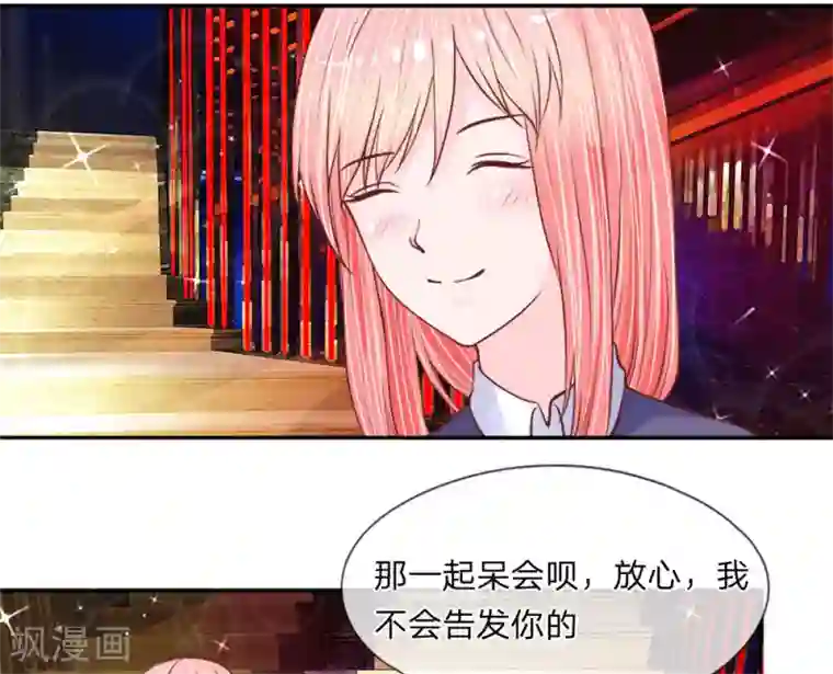 恶魔男友靠近我第33-34话 跟着我干嘛