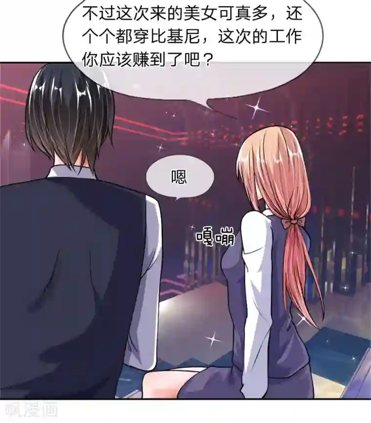 恶魔男友靠近我第33-34话 跟着我干嘛