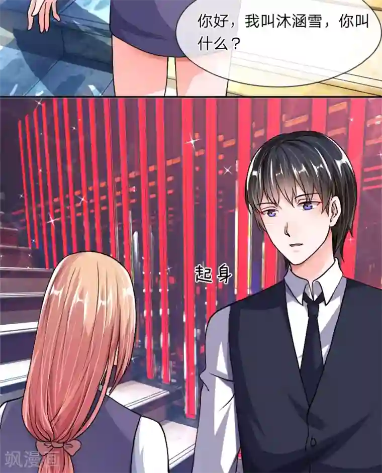 恶魔男友靠近我第33-34话 跟着我干嘛