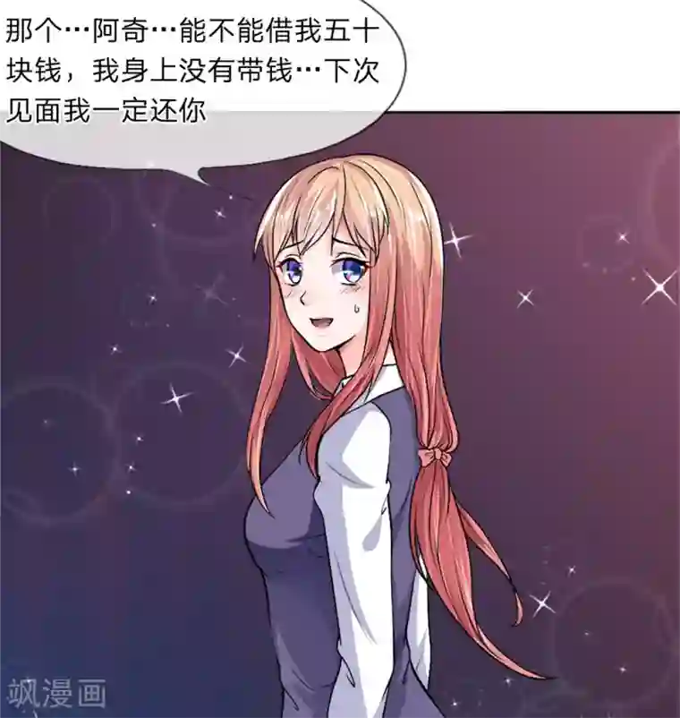 恶魔男友靠近我第33-34话 跟着我干嘛