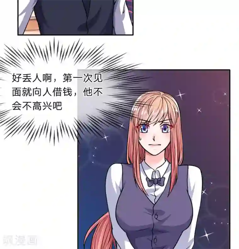 恶魔男友靠近我第33-34话 跟着我干嘛