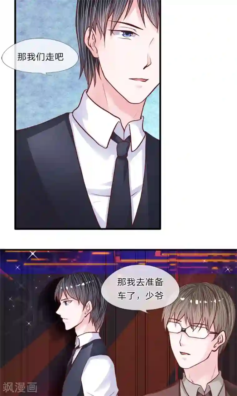 恶魔男友靠近我第35话 奇怪的少爷