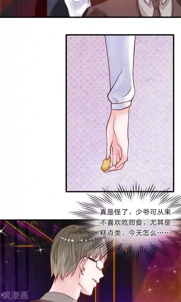 恶魔男友靠近我第35话 奇怪的少爷