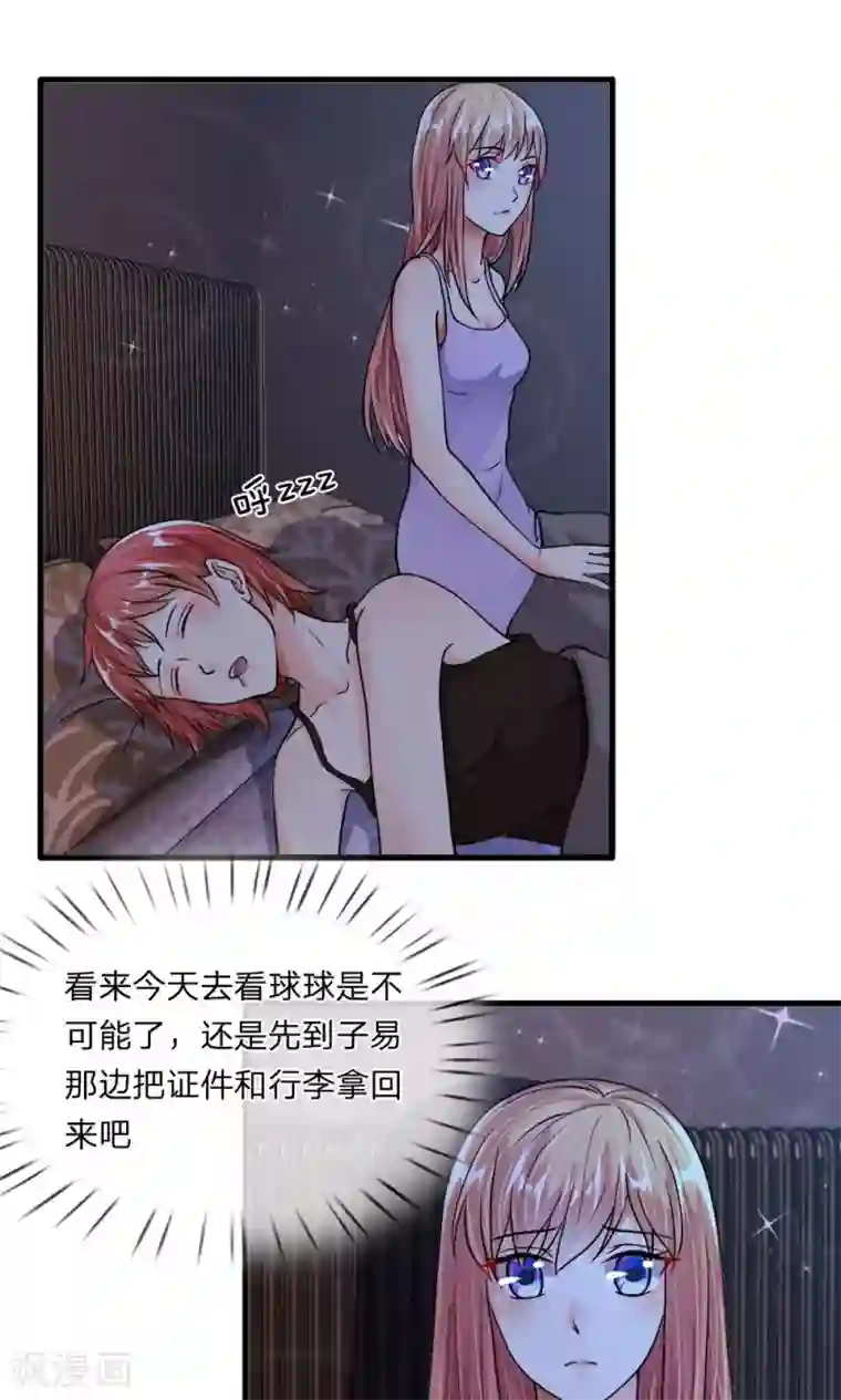 恶魔男友靠近我第35话 奇怪的少爷