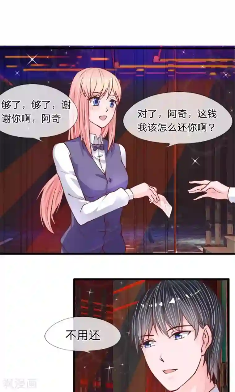 恶魔男友靠近我第35话 奇怪的少爷