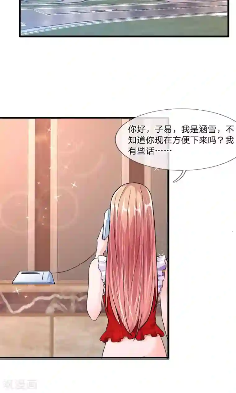 恶魔男友靠近我第35话 奇怪的少爷