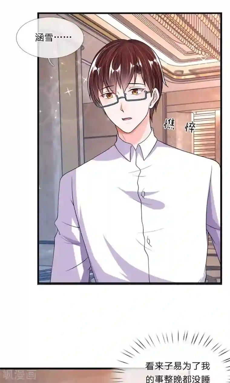 恶魔男友靠近我第35话 奇怪的少爷