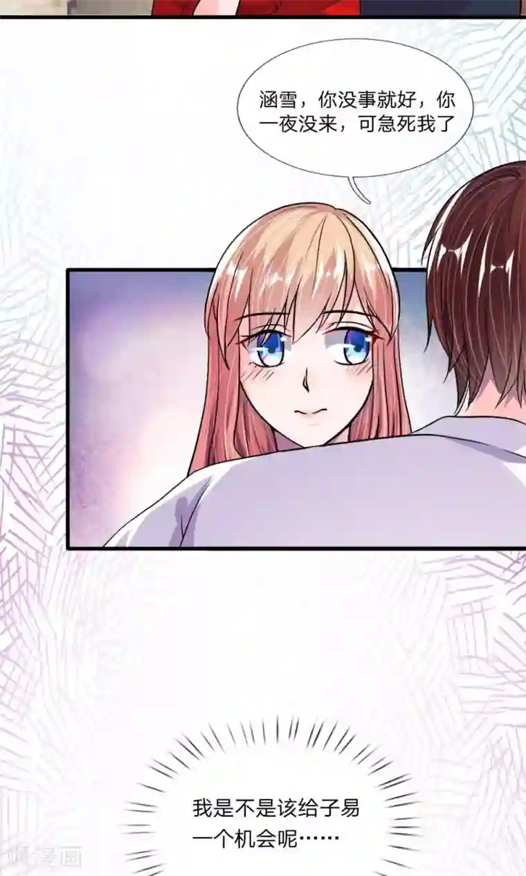 恶魔男友靠近我第35话 奇怪的少爷