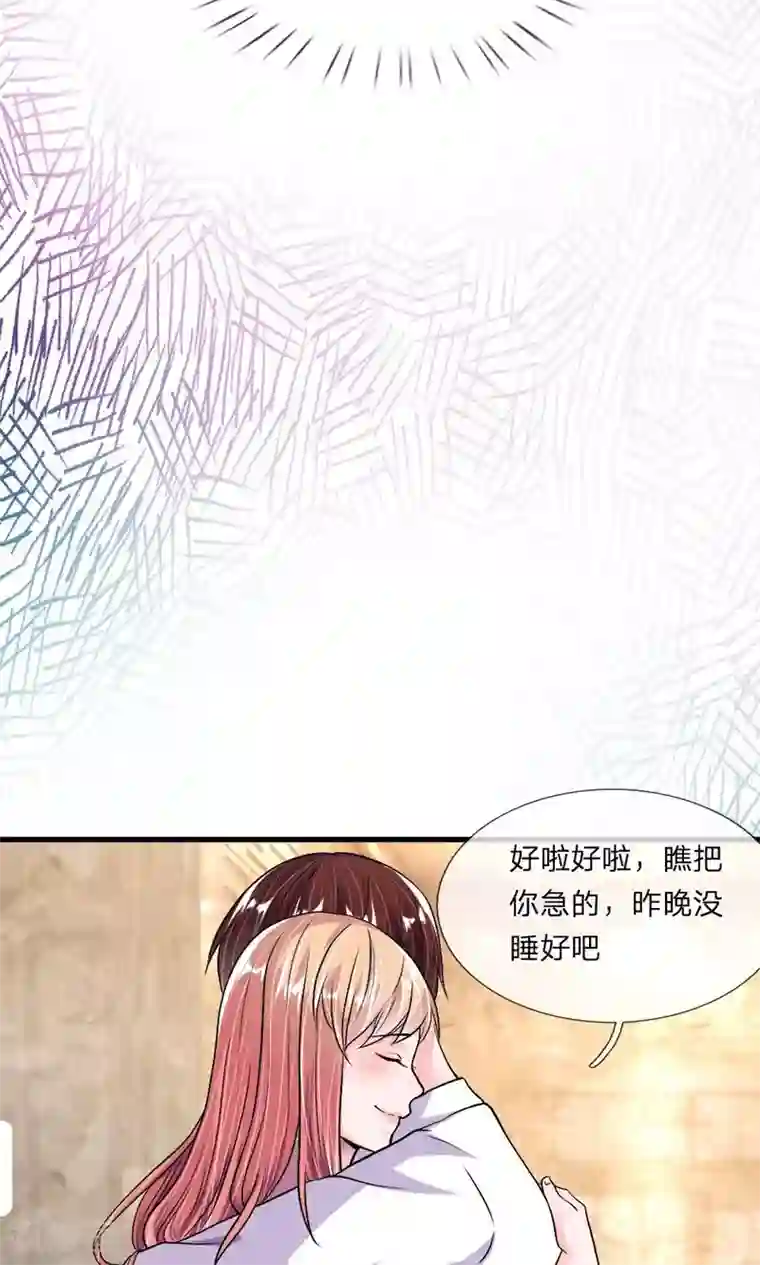 恶魔男友靠近我第35话 奇怪的少爷