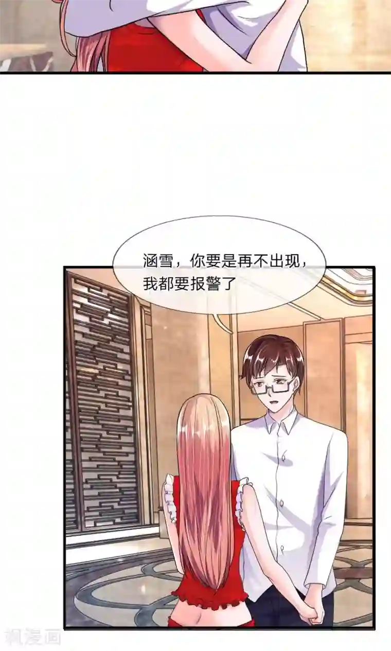 恶魔男友靠近我第35话 奇怪的少爷