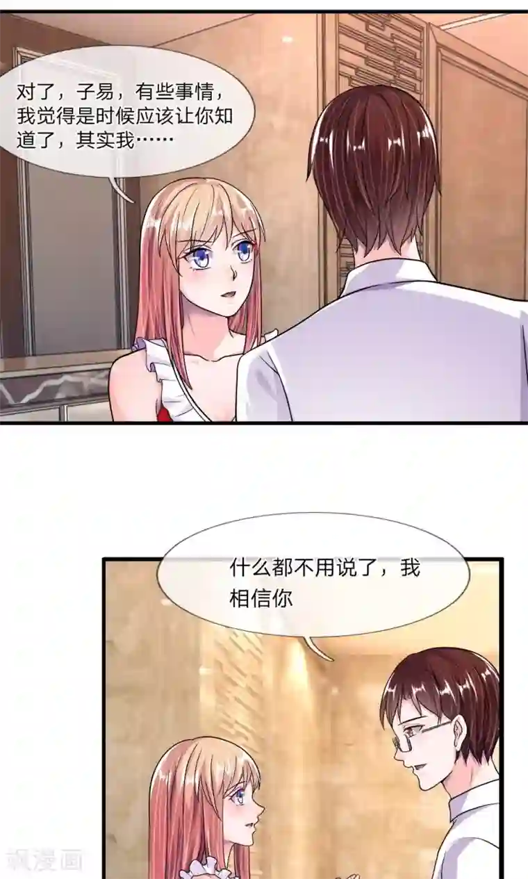 恶魔男友靠近我第35话 奇怪的少爷