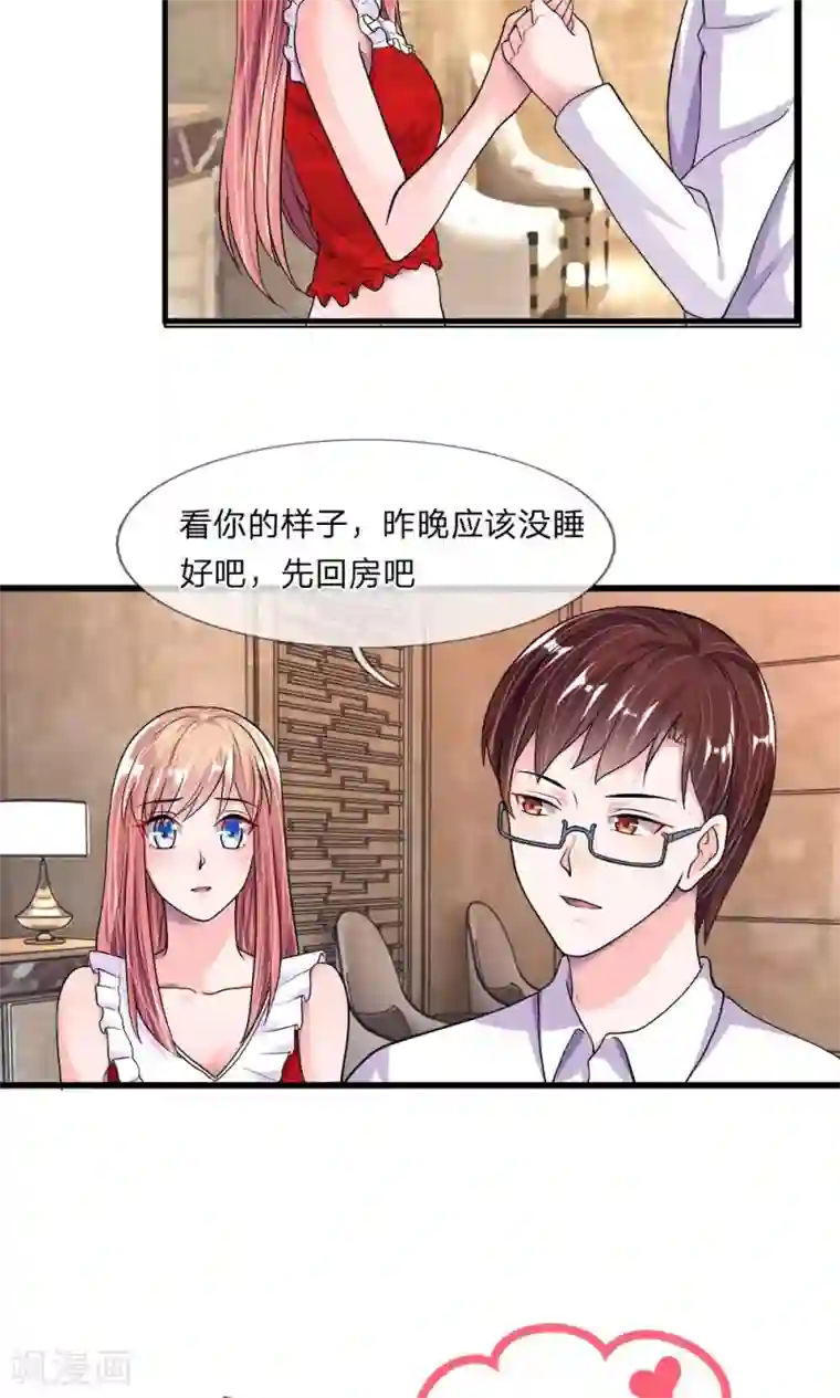 恶魔男友靠近我第35话 奇怪的少爷