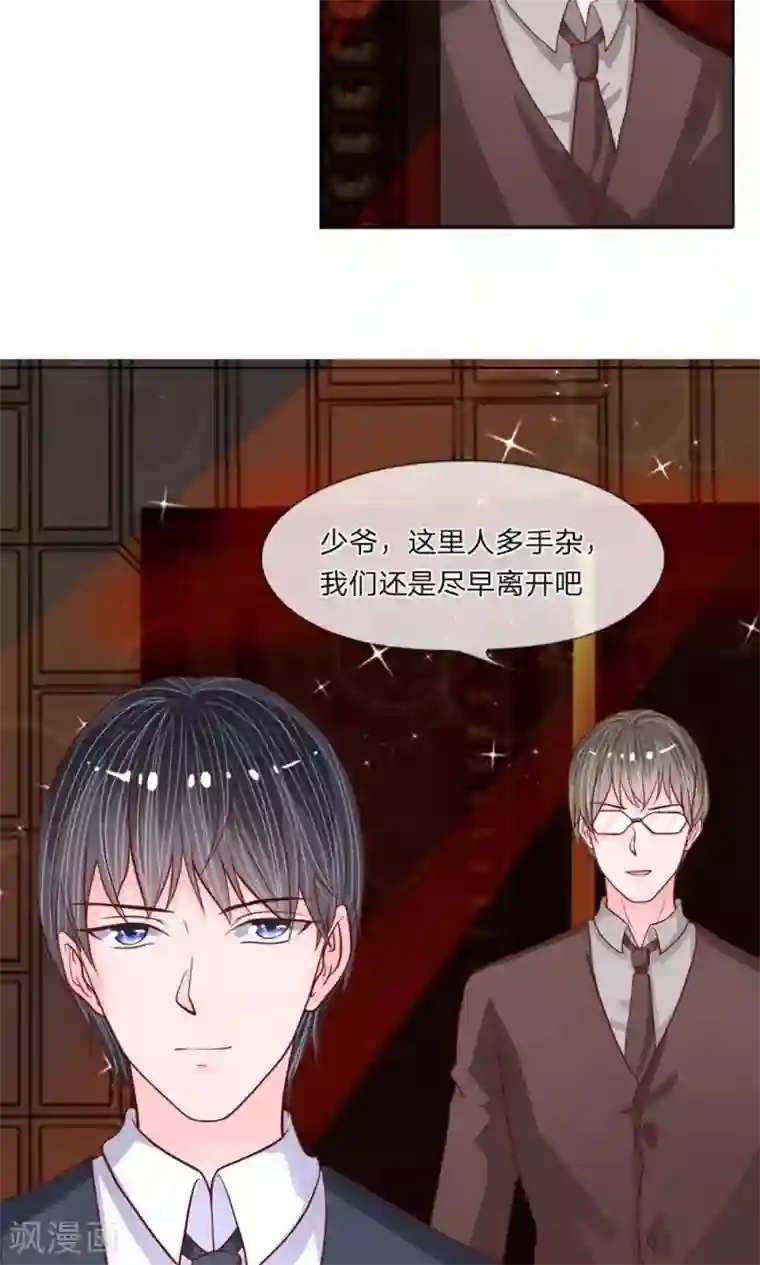 恶魔男友靠近我第35话 奇怪的少爷