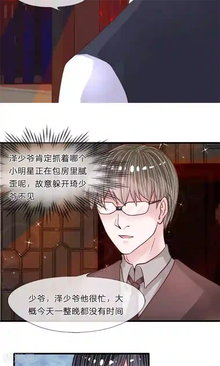 恶魔男友靠近我第35话 奇怪的少爷