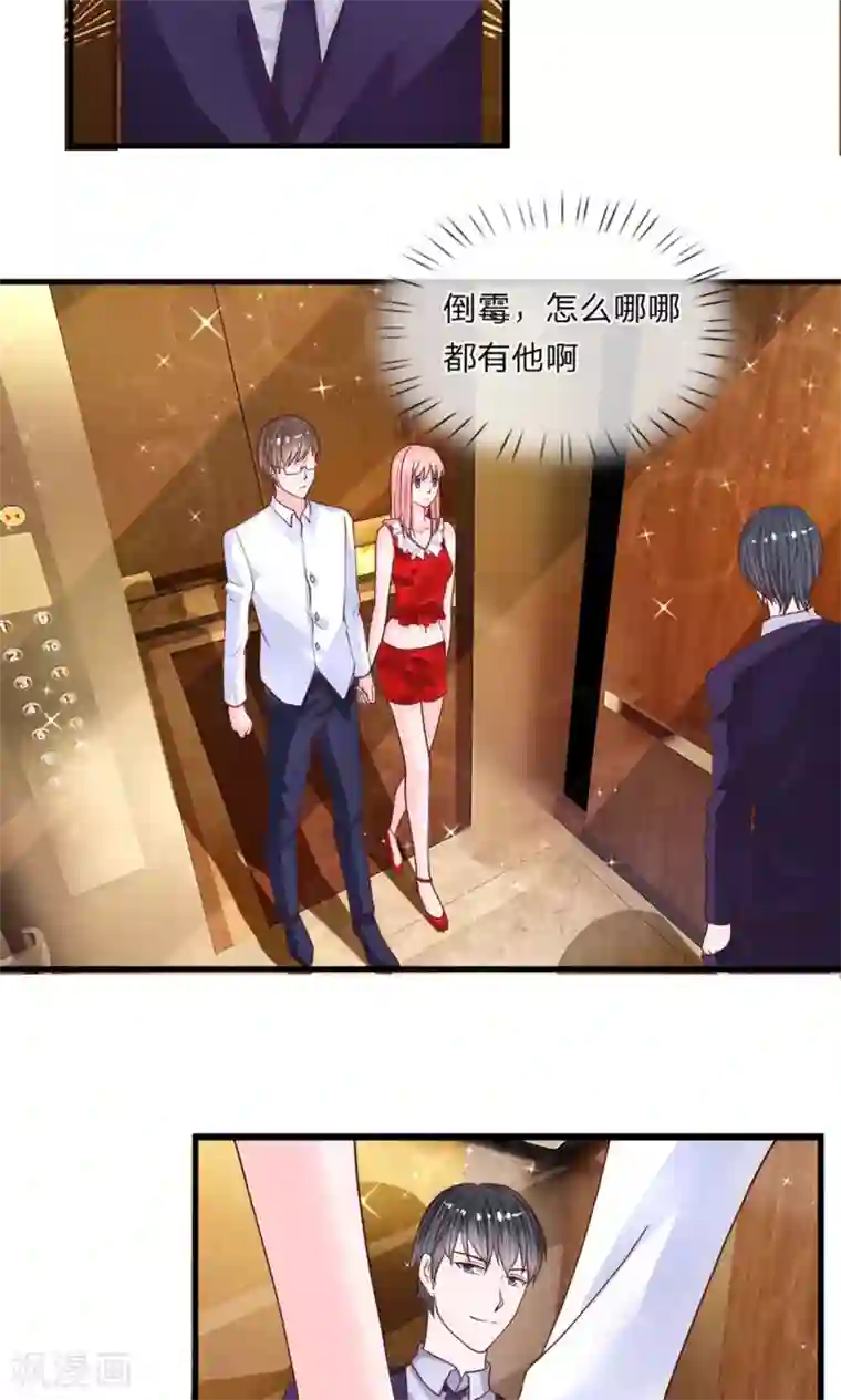 恶魔男友靠近我第36话 神秘拍卖会