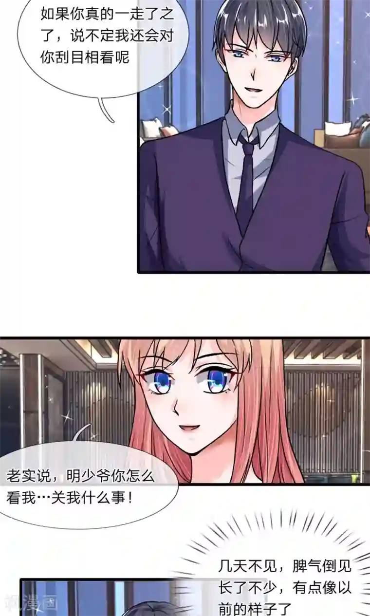 恶魔男友靠近我第36话 神秘拍卖会