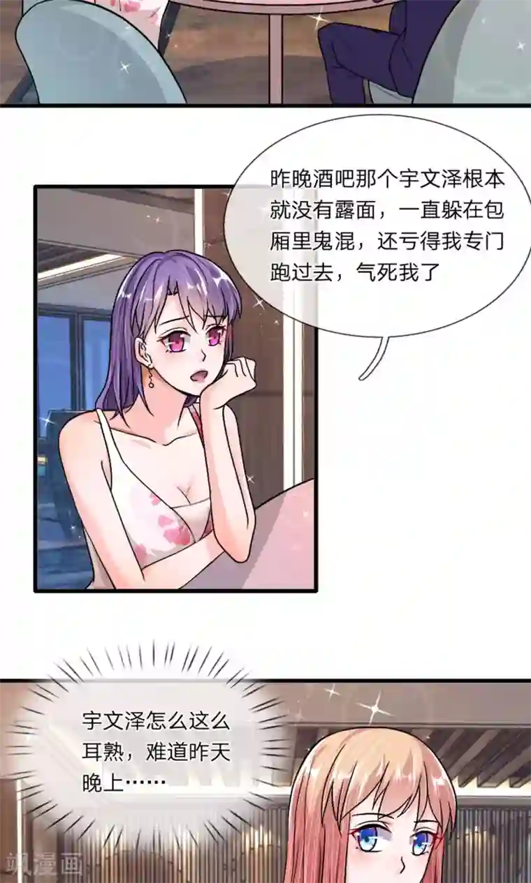 恶魔男友靠近我第36话 神秘拍卖会