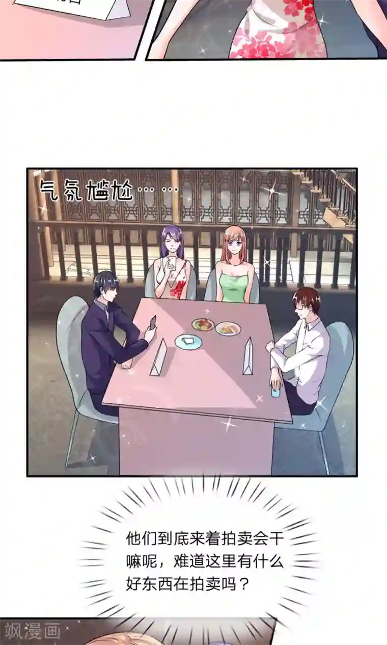 恶魔男友靠近我第36话 神秘拍卖会