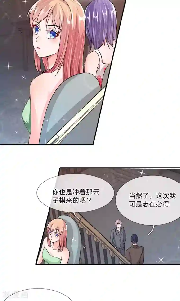 恶魔男友靠近我第36话 神秘拍卖会