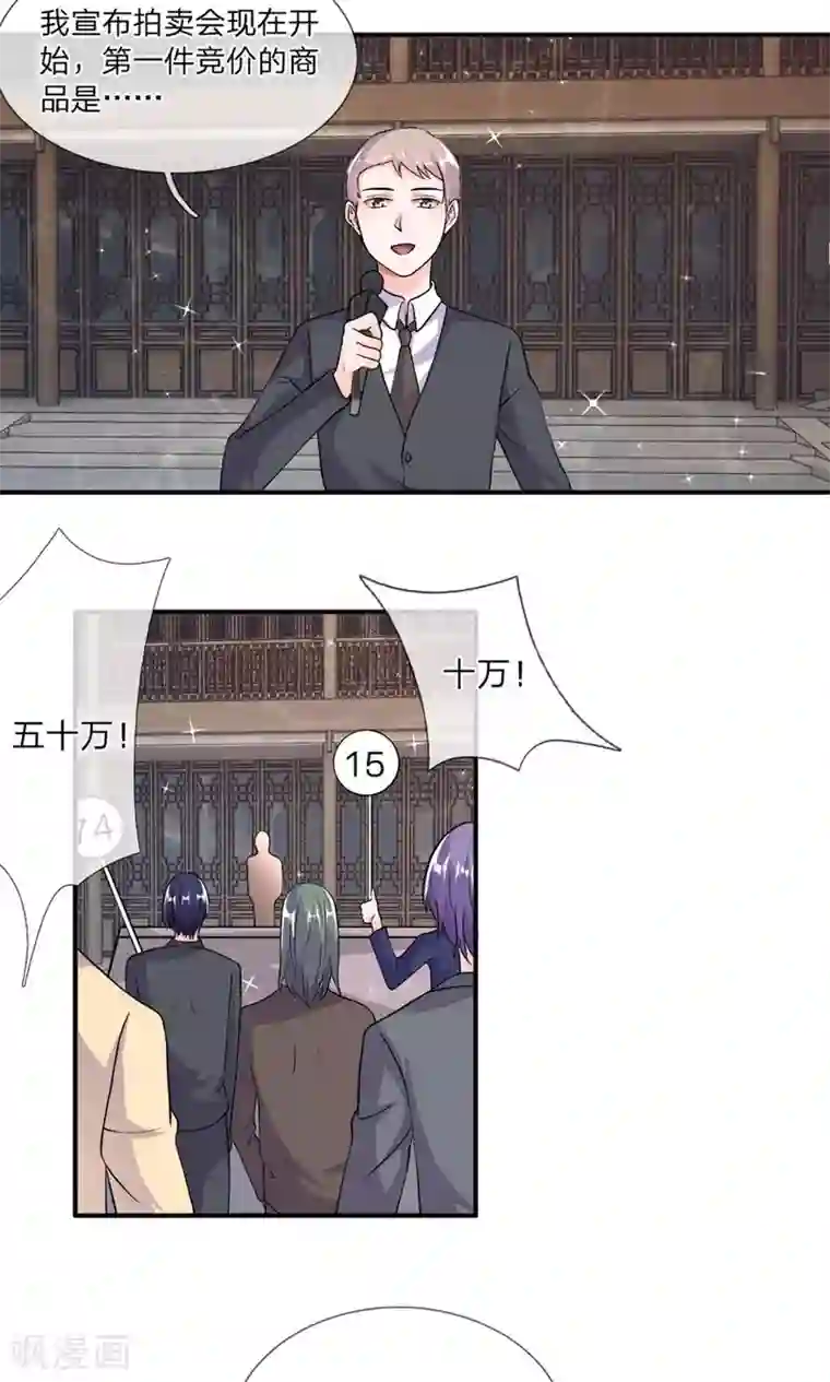 恶魔男友靠近我第36话 神秘拍卖会