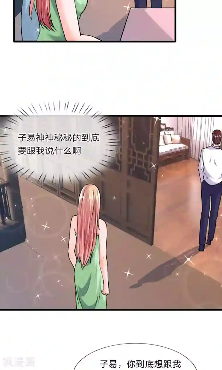 恶魔男友靠近我第36话 神秘拍卖会