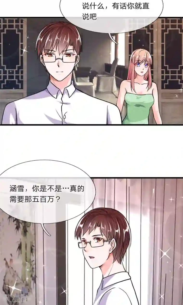 恶魔男友靠近我第36话 神秘拍卖会