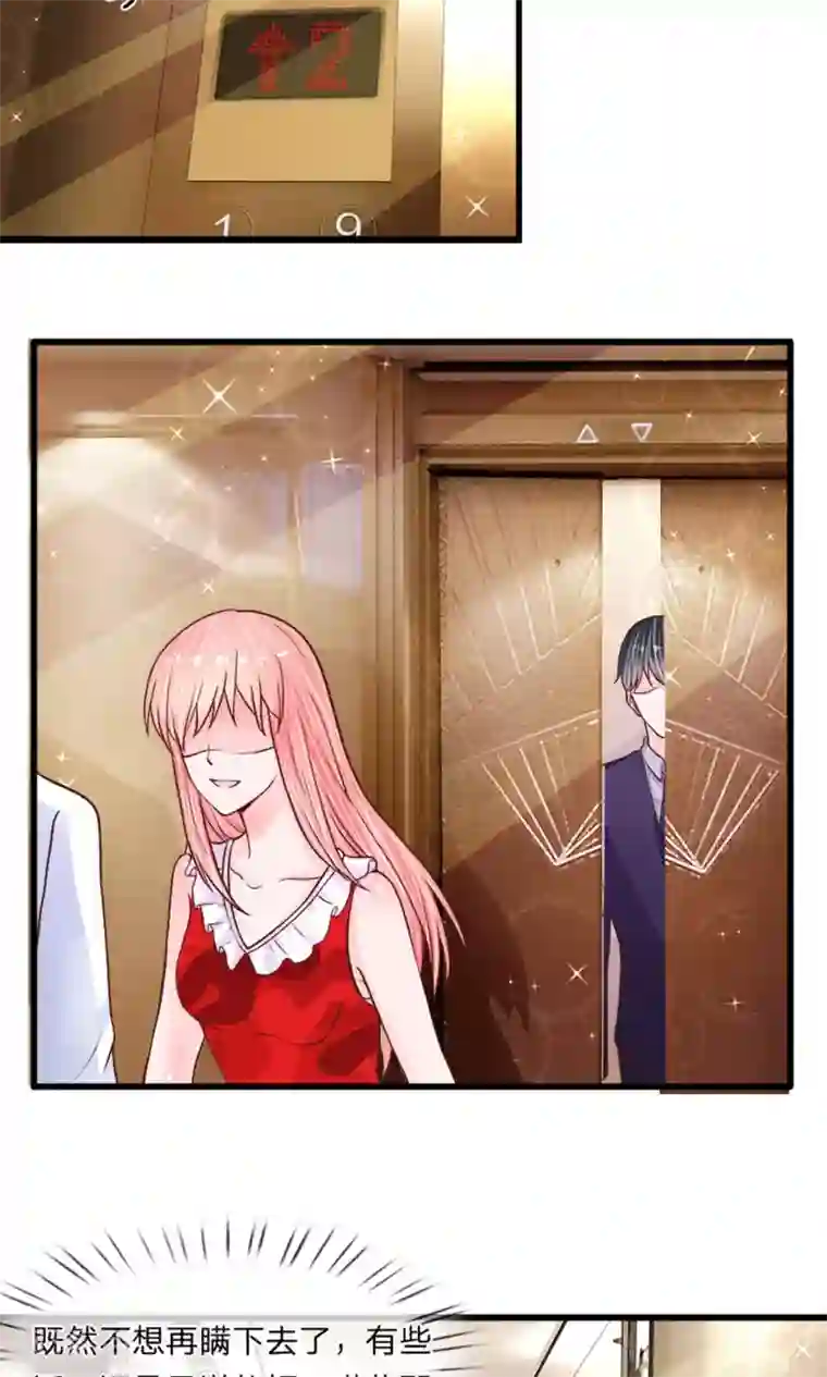 恶魔男友靠近我第36话 神秘拍卖会