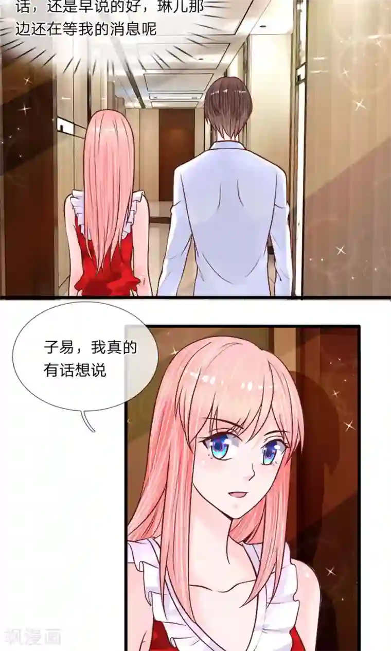 恶魔男友靠近我第36话 神秘拍卖会