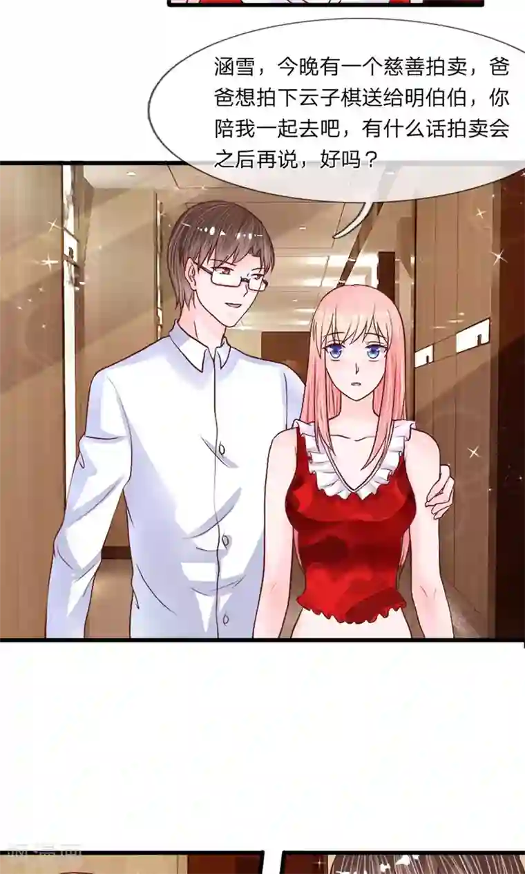 恶魔男友靠近我第36话 神秘拍卖会