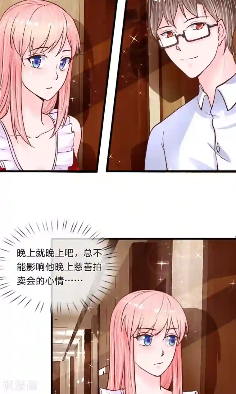 恶魔男友靠近我第36话 神秘拍卖会