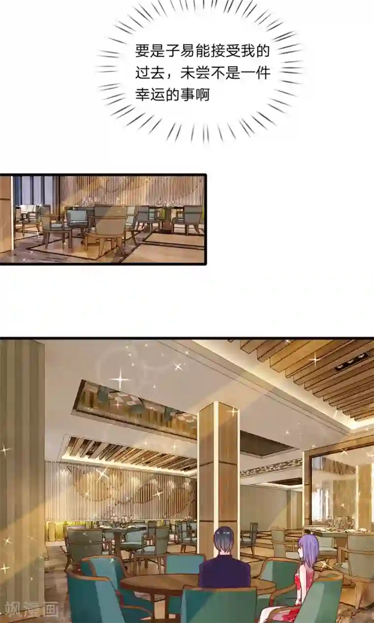 恶魔男友靠近我第36话 神秘拍卖会