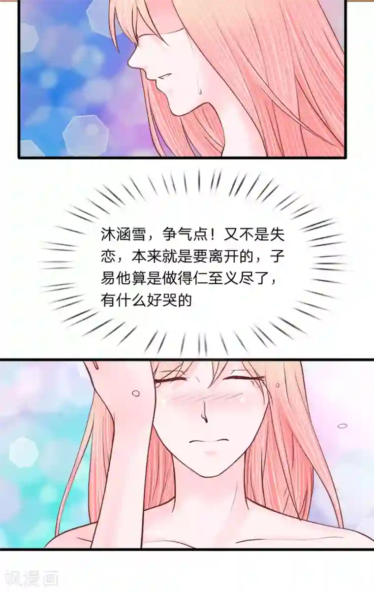 恶魔男友靠近我第37话 不如重新跟我