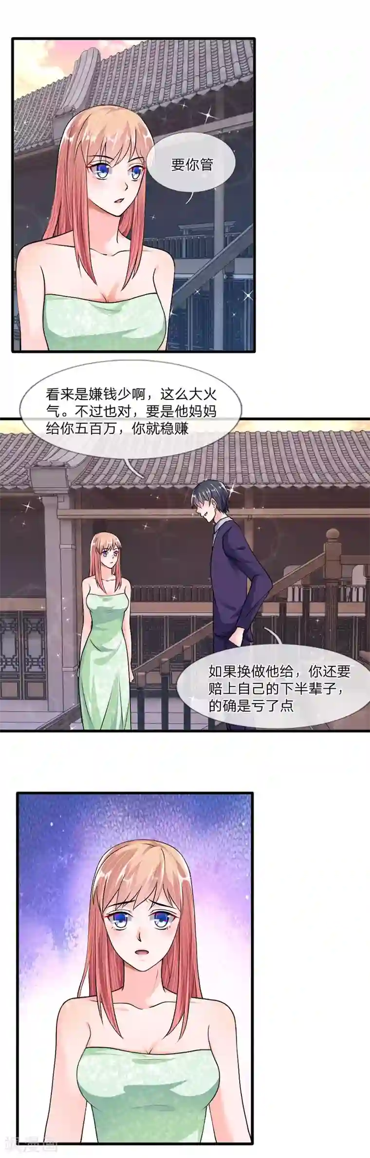 恶魔男友靠近我第37话 不如重新跟我