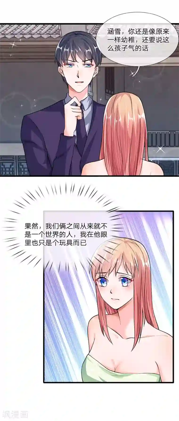 恶魔男友靠近我第37话 不如重新跟我