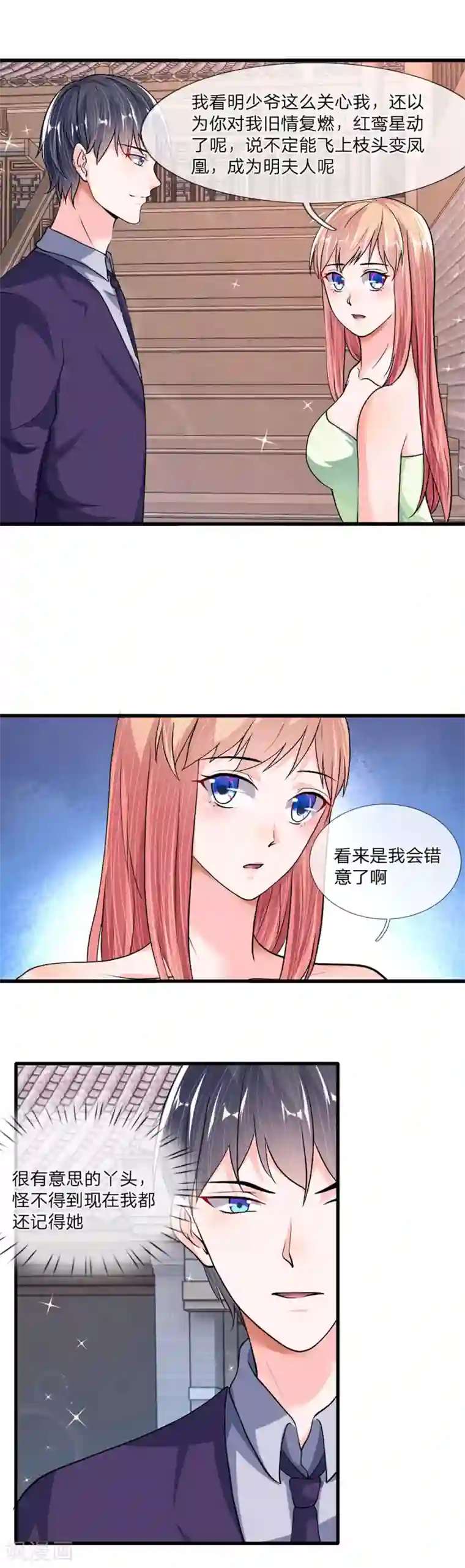 恶魔男友靠近我第37话 不如重新跟我