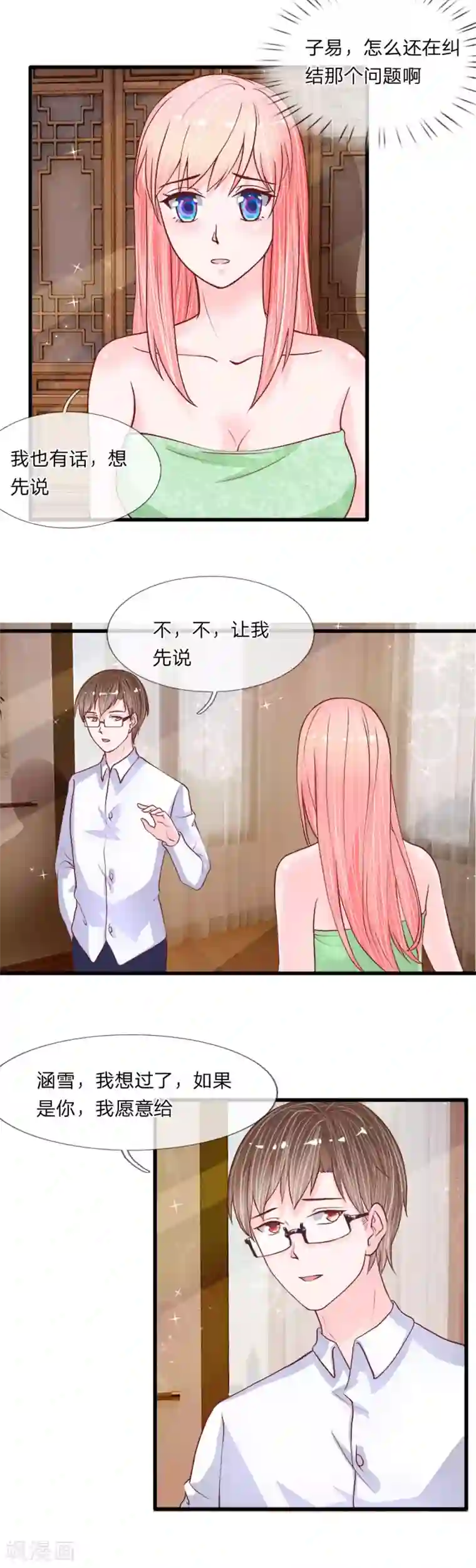 恶魔男友靠近我第37话 不如重新跟我