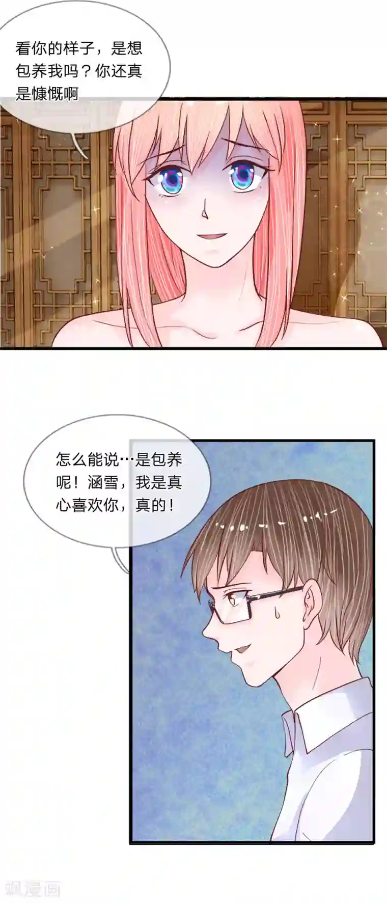 恶魔男友靠近我第37话 不如重新跟我