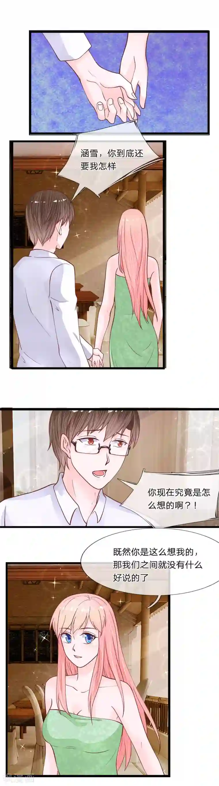 恶魔男友靠近我第37话 不如重新跟我