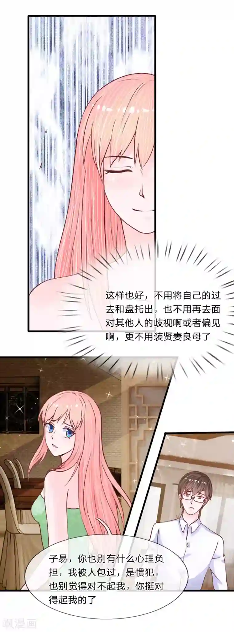 恶魔男友靠近我第37话 不如重新跟我