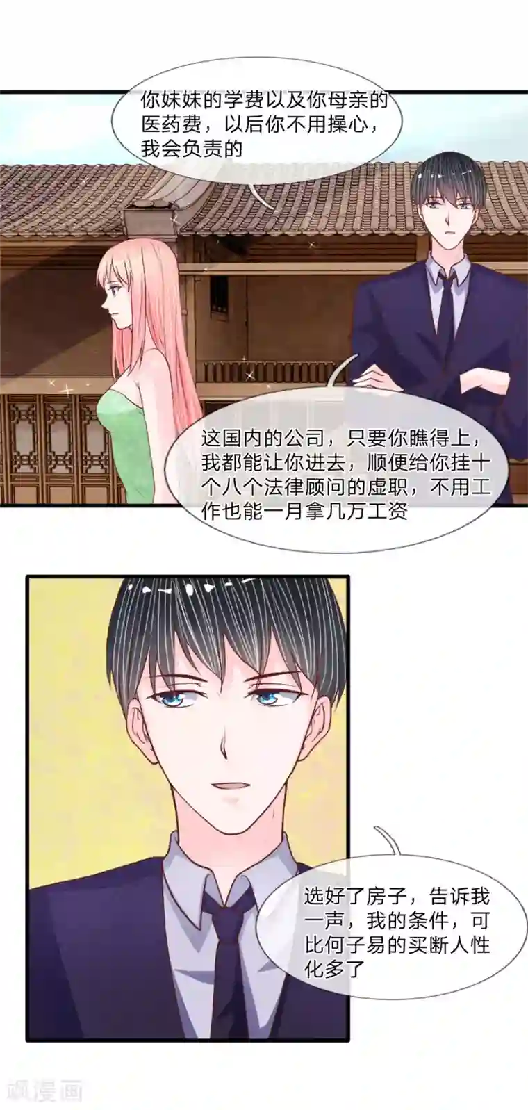 恶魔男友靠近我第38话 阿奇的身份