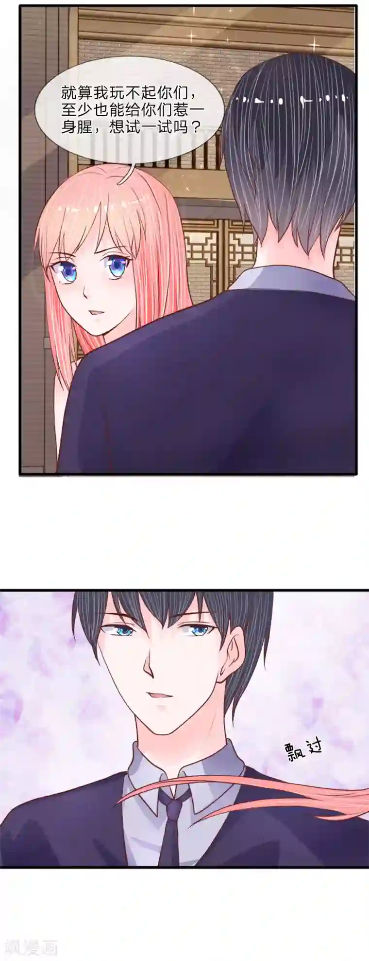 恶魔男友靠近我第38话 阿奇的身份